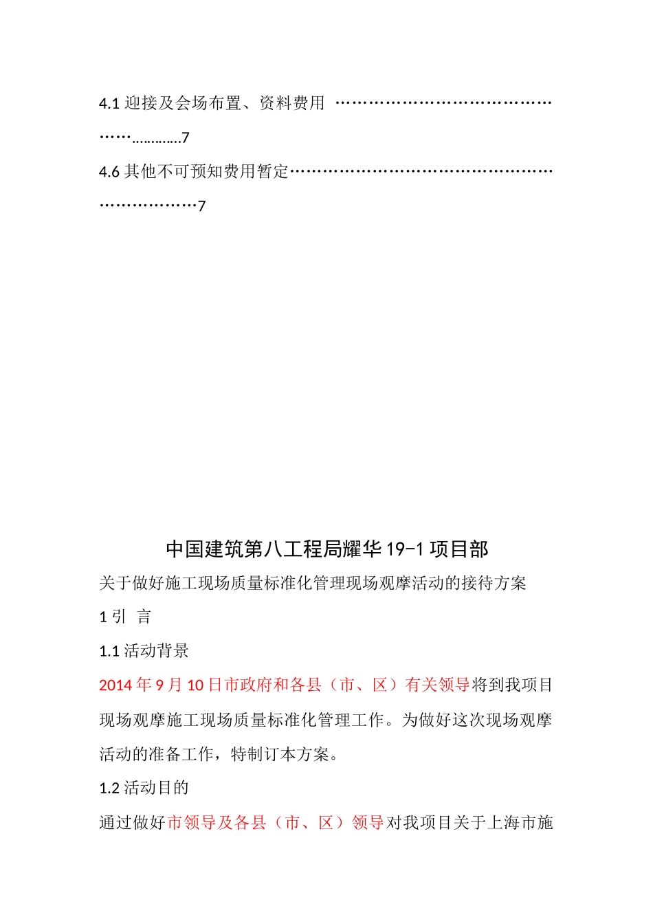 观摩接待策划_第3页