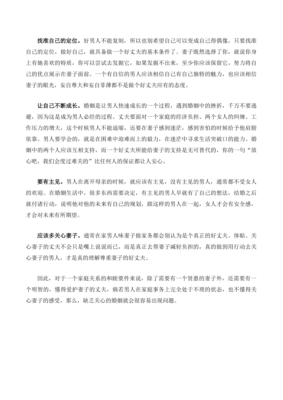 要想维持家庭和睦,男人该怎么做_第3页