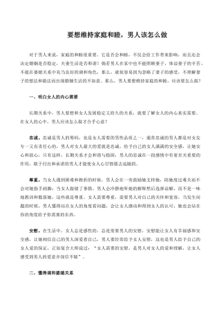 要想维持家庭和睦,男人该怎么做