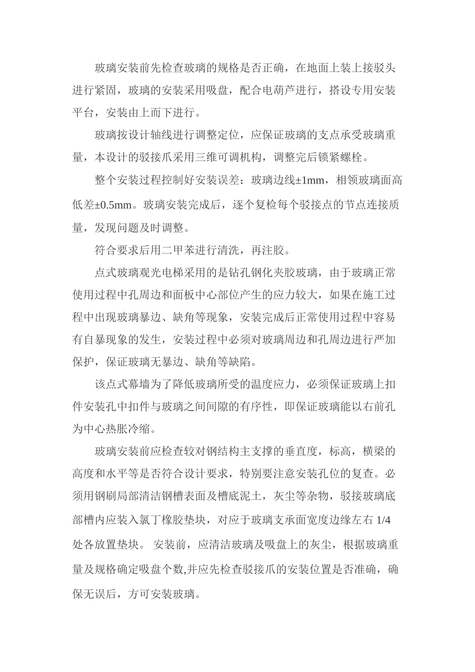 观光电梯幕墙工程施工方案_第3页