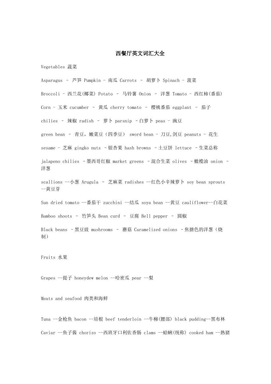 西餐厅英文词汇大全_第1页