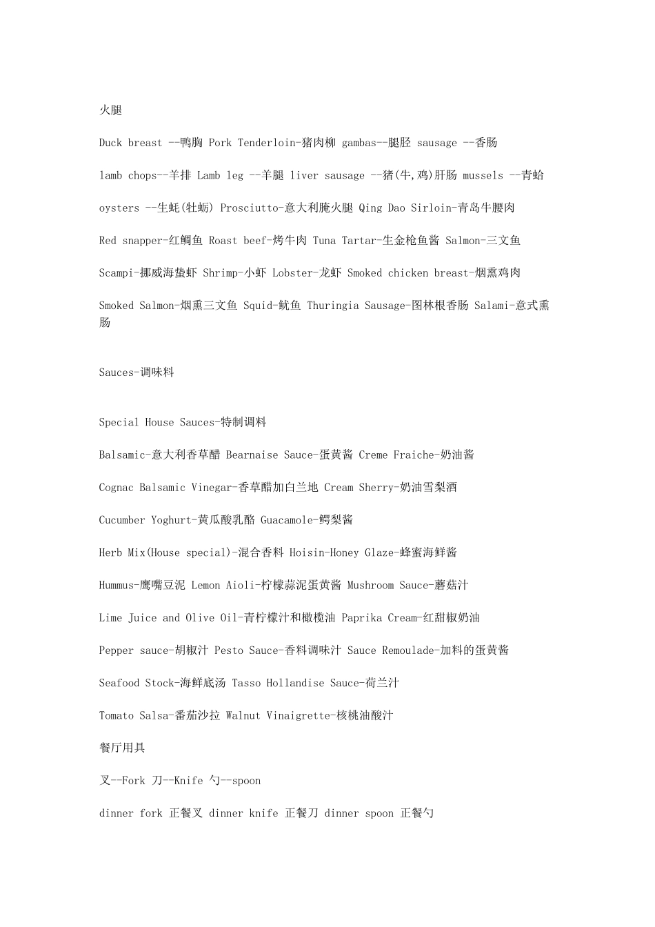 西餐厅英文词汇大全_第2页