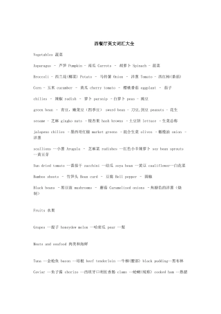 西餐厅英文词汇大全