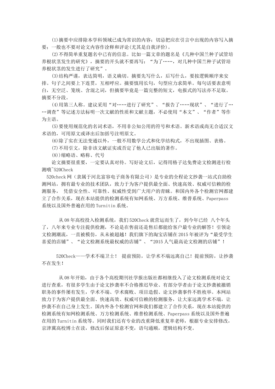 要开始写论文了,内容摘要怎么写呢？_第2页