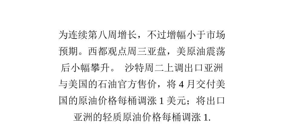 西都石油：油价短线指标偏多,但总体行情依然维持在近期震荡区域_第2页