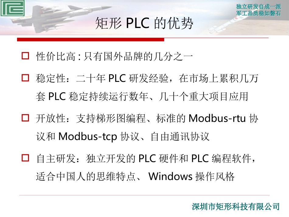 西门子与矩形PLC在楼宇控制中的性能价格对比方案_第2页