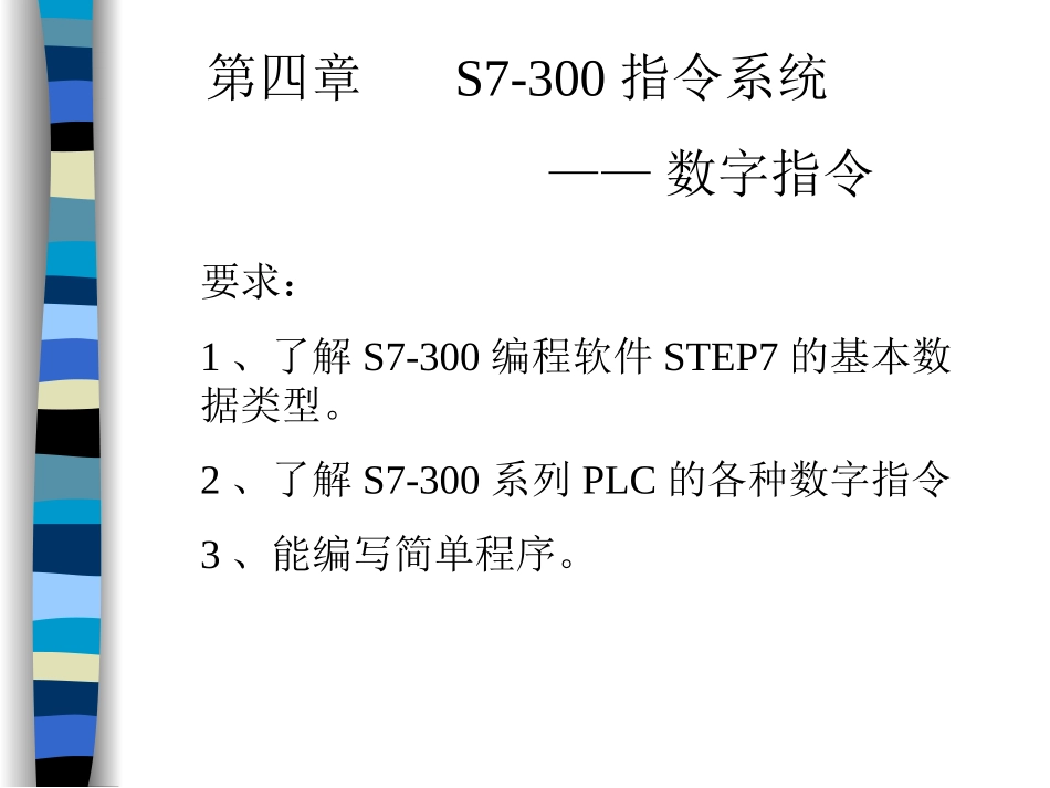 西门子PLC编程举例_第1页