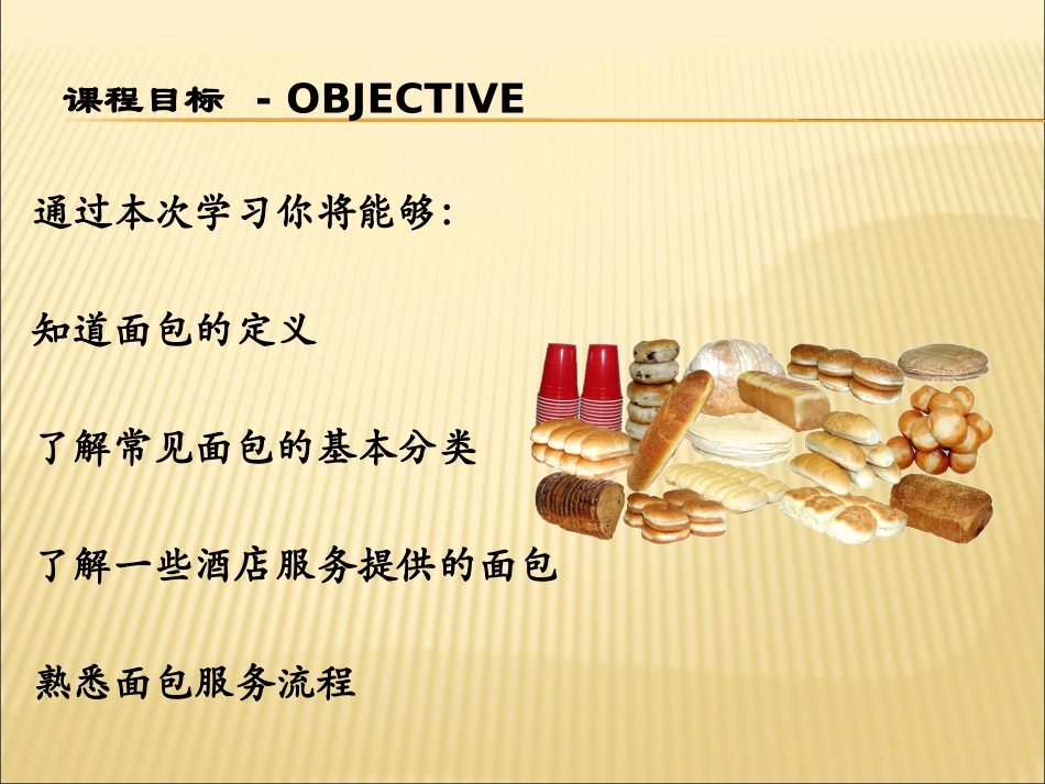 西餐开餐服务之面包黄油服务_第3页