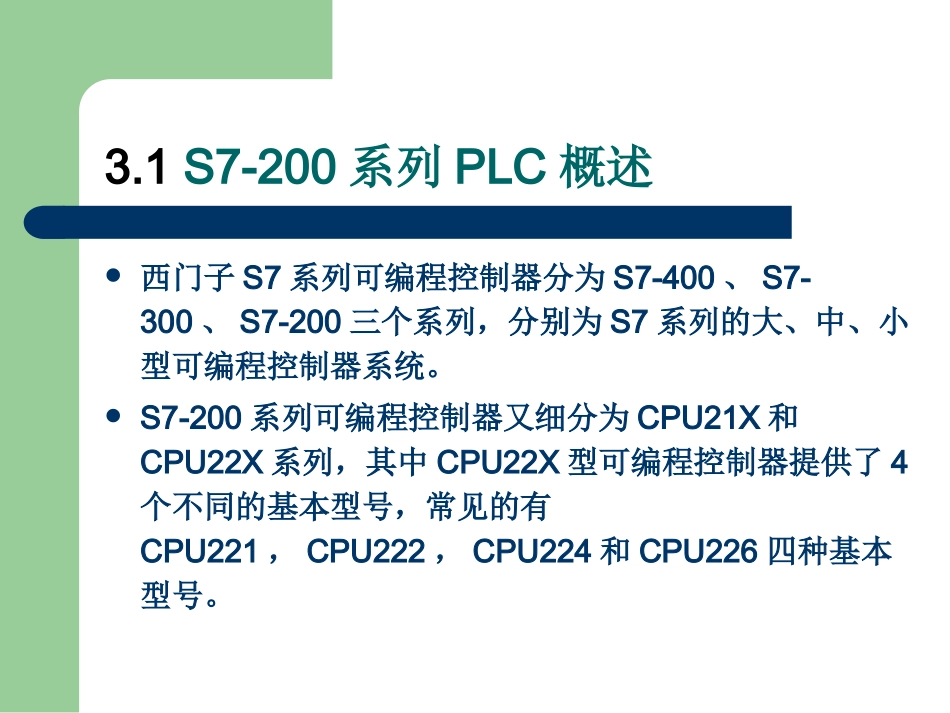 西门子可编程控制器_第2页