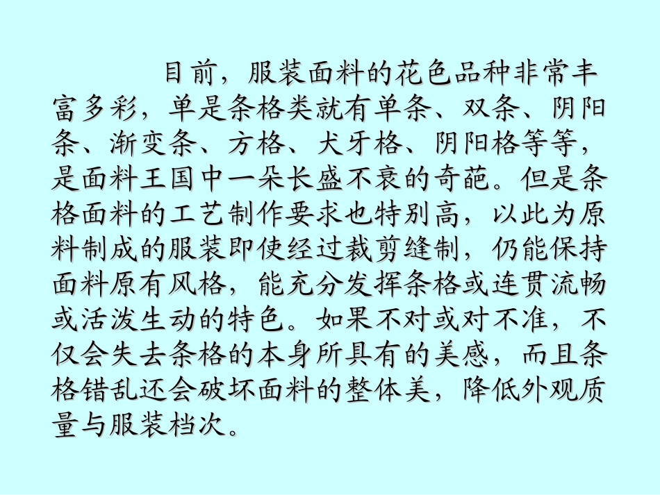 西装对条格3.29_第3页