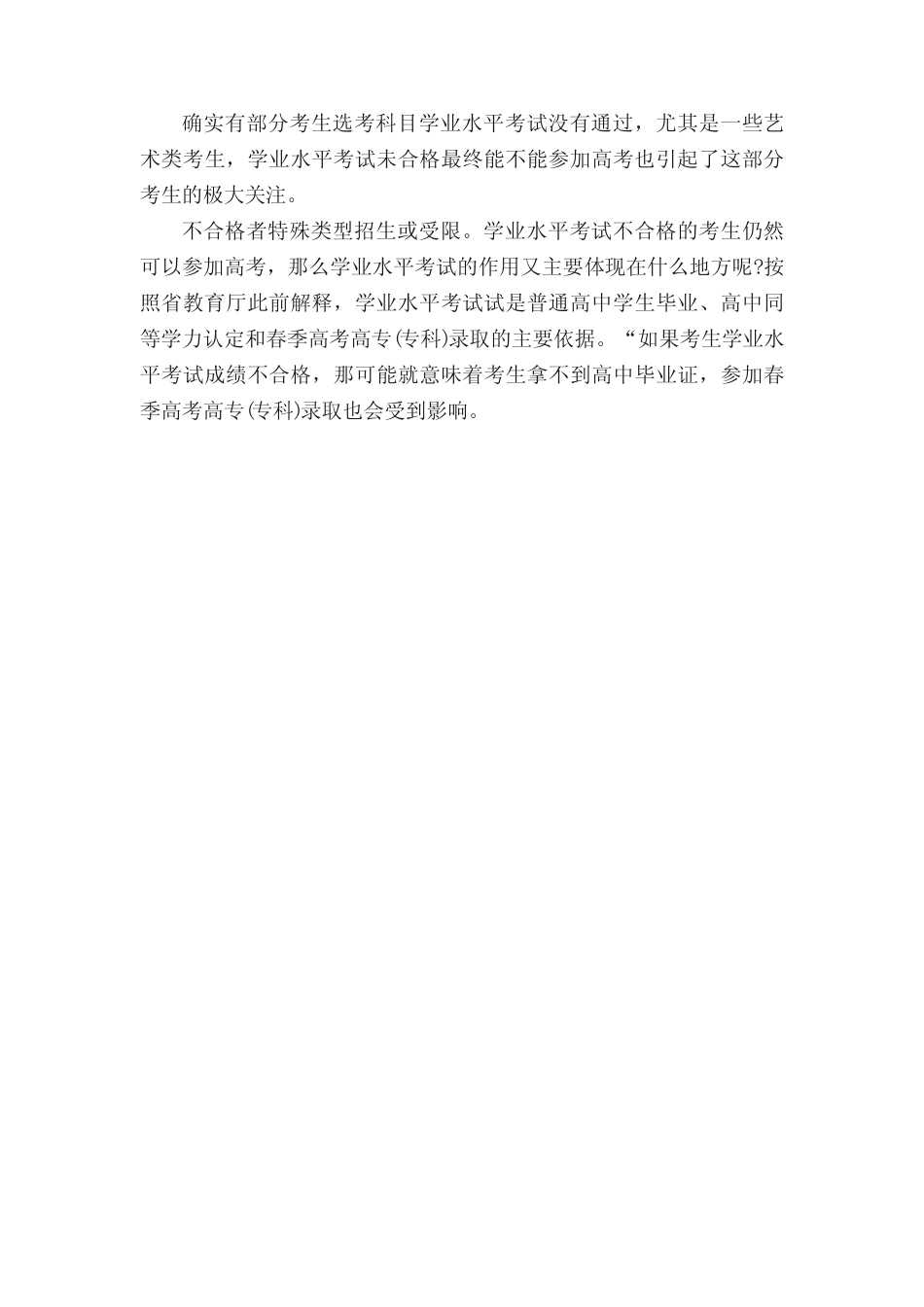 2023高二学业水平考试没过怎么办 _第2页