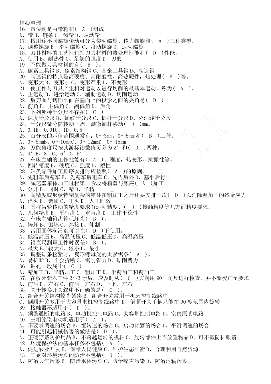 (完整)普通车工中级理论知识试题答卷_第2页