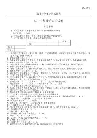 (完整)普通车工中级理论知识试题答卷