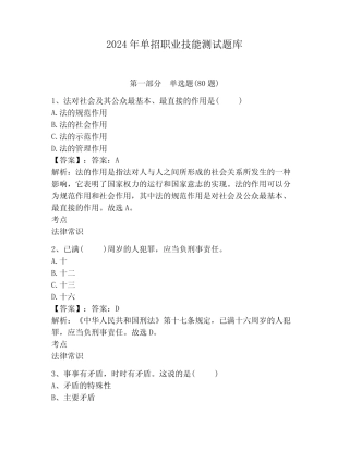 2024年单招职业技能测试题库及参考答案【综合题】 