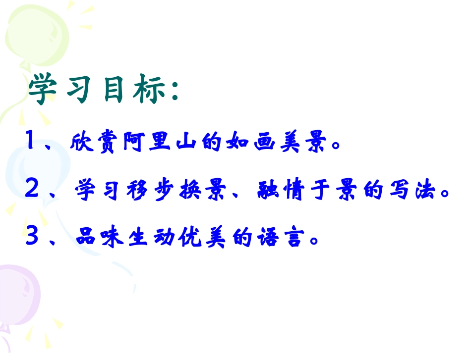 《阿里山纪行》课件_第2页