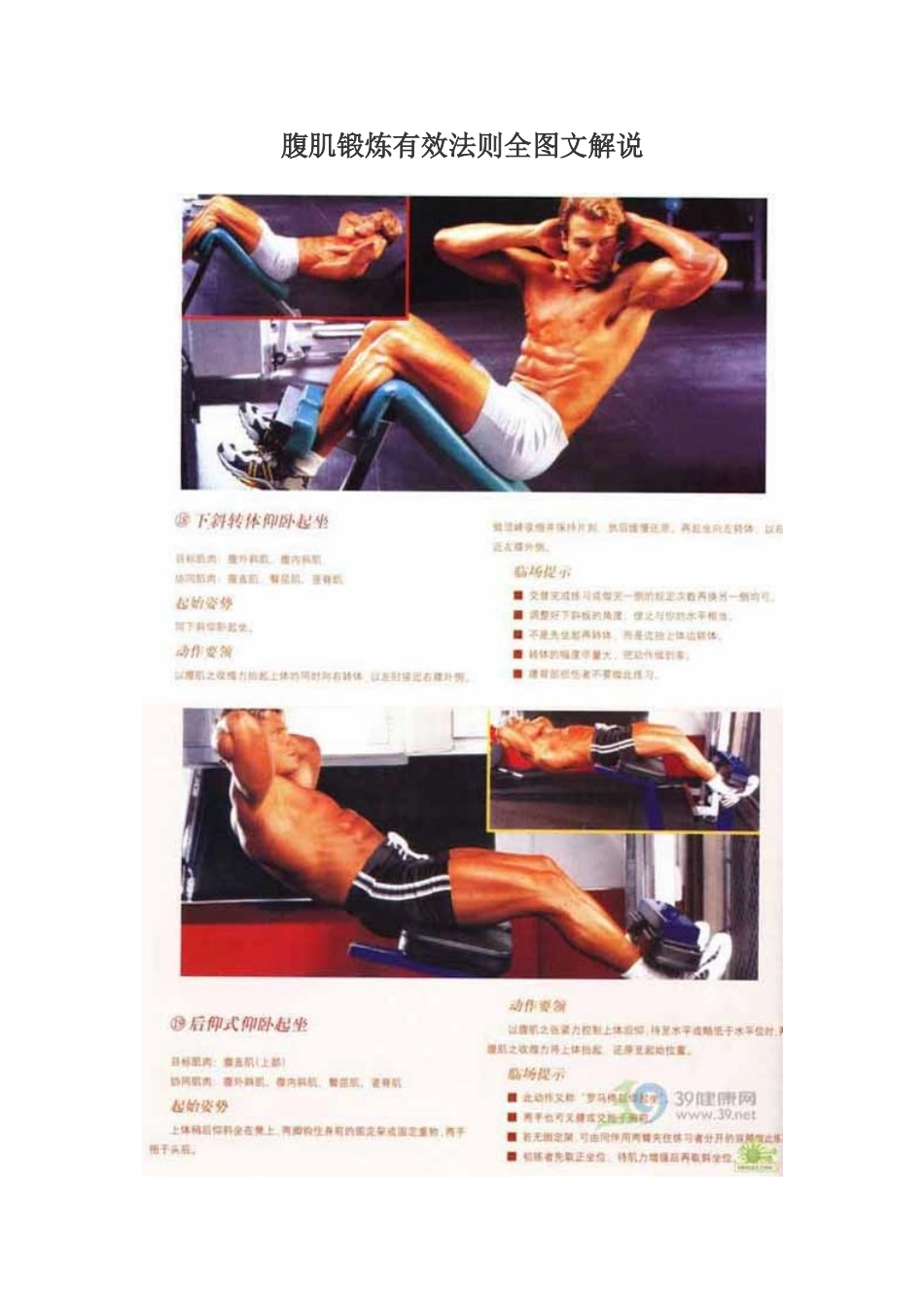 腹肌锻炼有效法则全图文解说_第1页