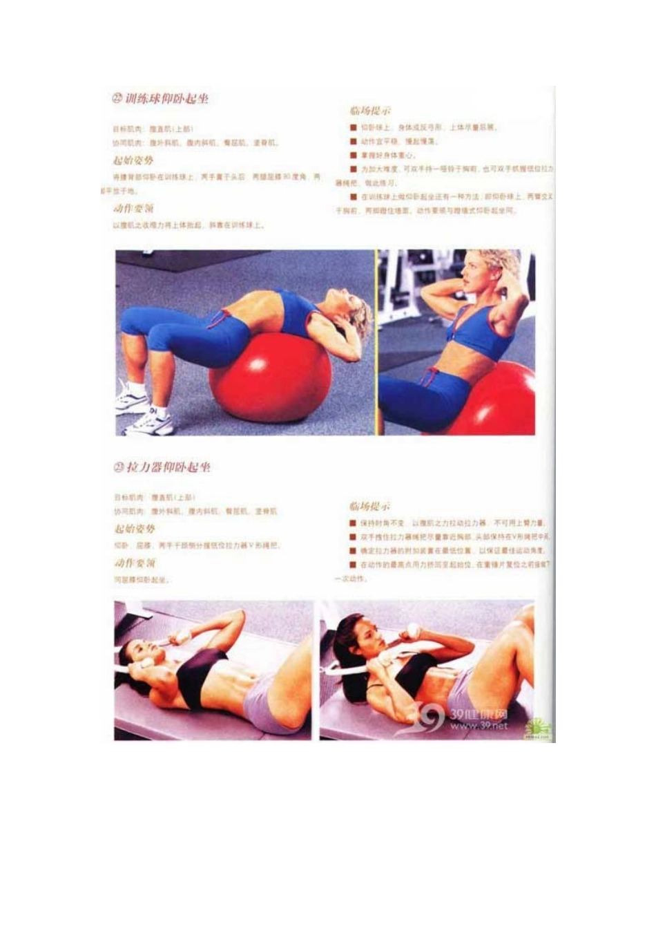 腹肌锻炼有效法则全图文解说_第3页
