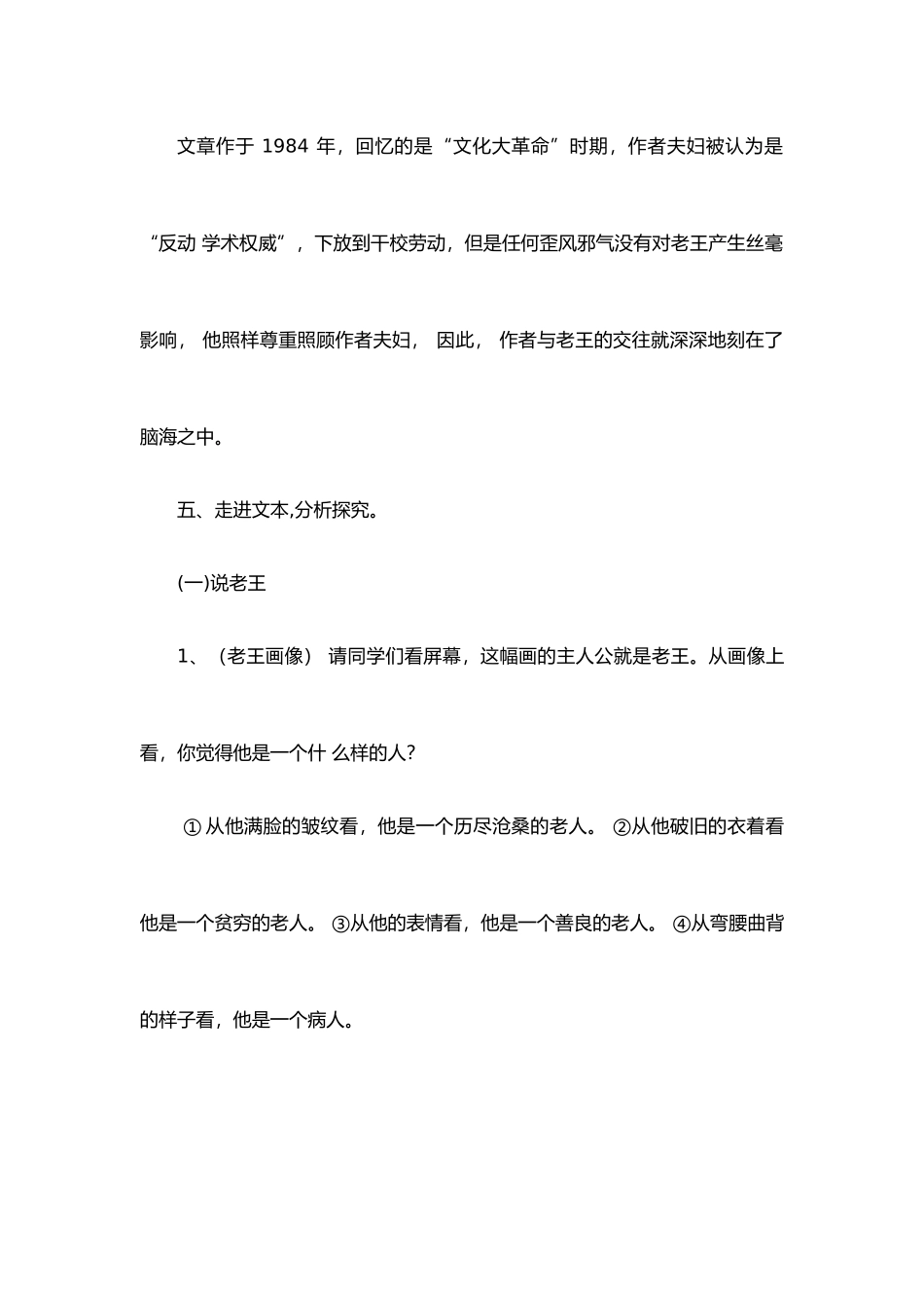 (部编)初中语文人教2011课标版七年级下册10老王-(2)_第3页