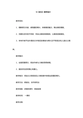 (部编)初中语文人教2011课标版七年级下册10老王-(2)