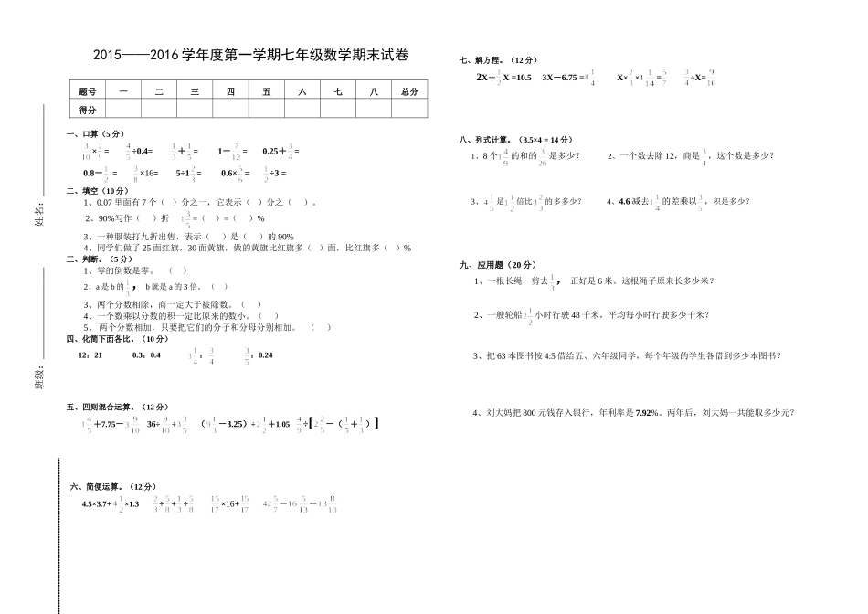 15-16七年级数学期末试卷_第1页