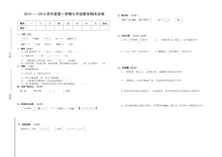 15-16七年级数学期末试卷