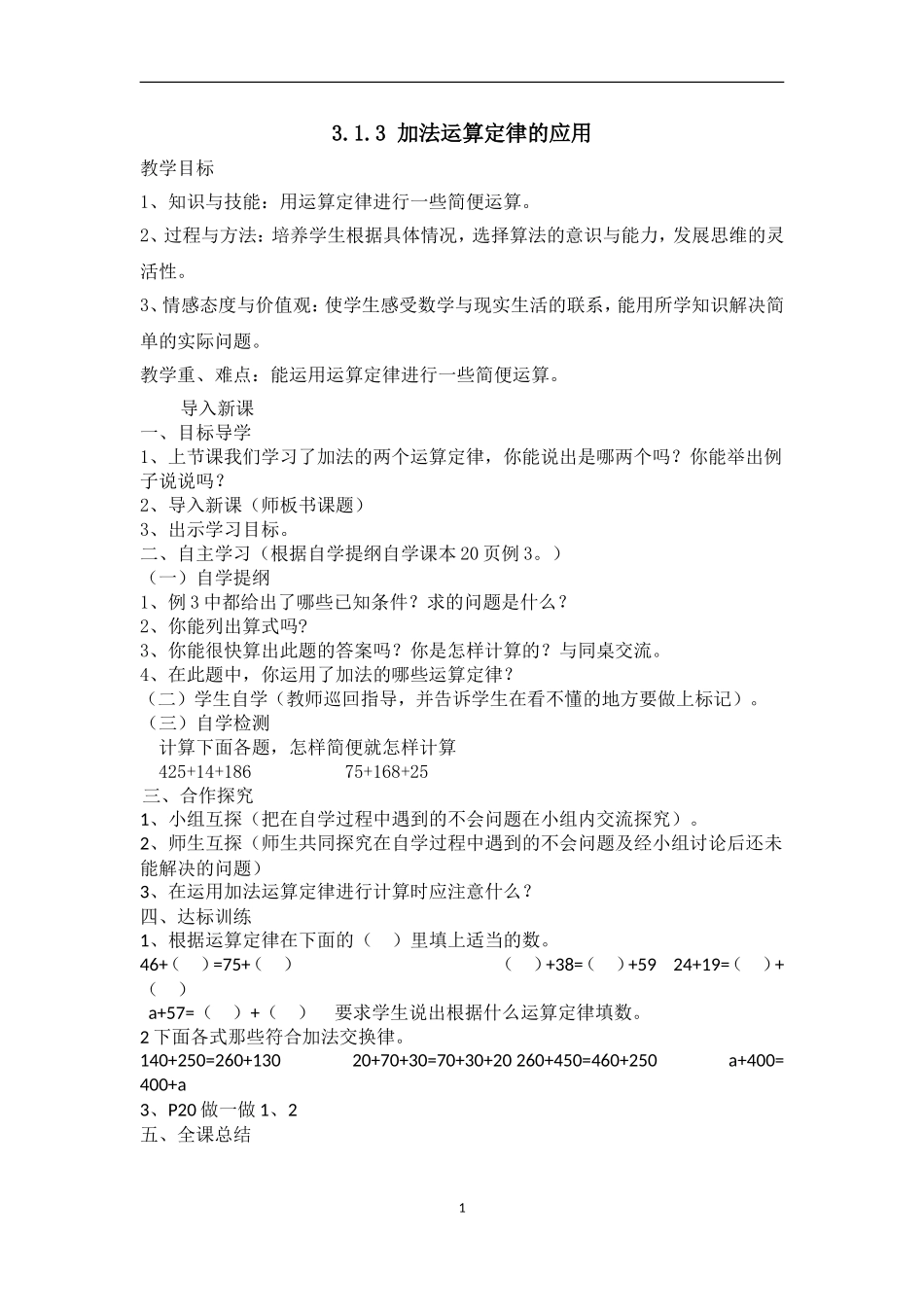 小学数学2011版本小学四年级第三章运算定律-第三课时-加法运算定律的应用_第1页