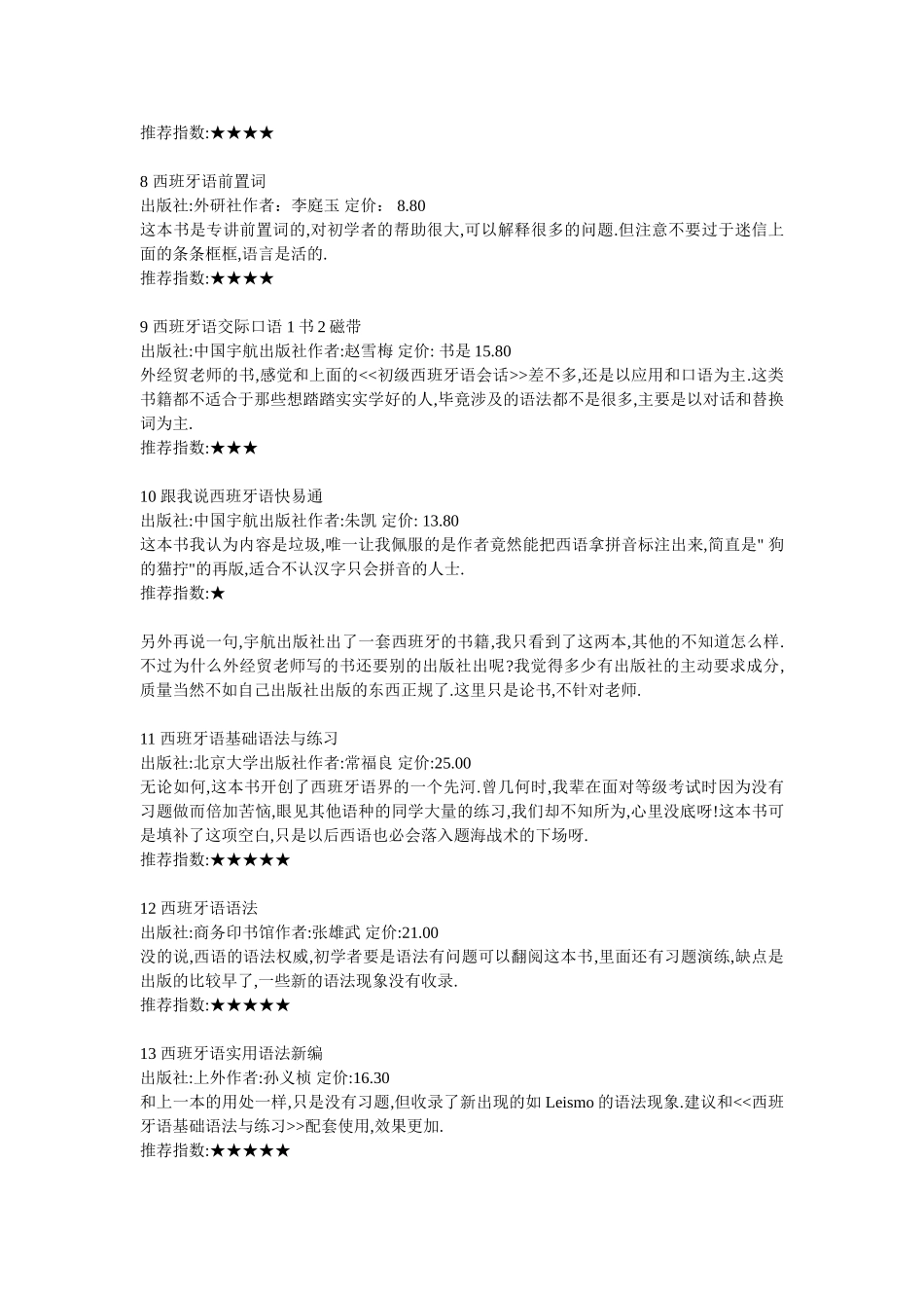 西班牙语学习书籍推荐_第2页