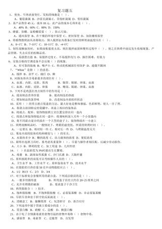 西式面点 复习题 (5)