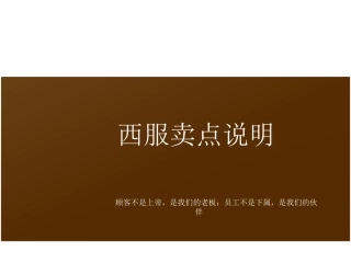 西服卖点说明