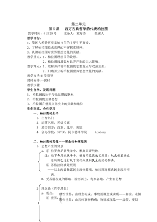 西方古典哲学的代表柏拉图(教案)