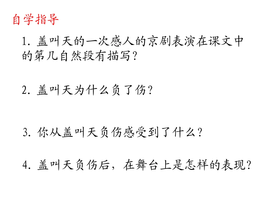 西师版小学三年级语文上册一次感人的京剧表演ppt课件_第3页