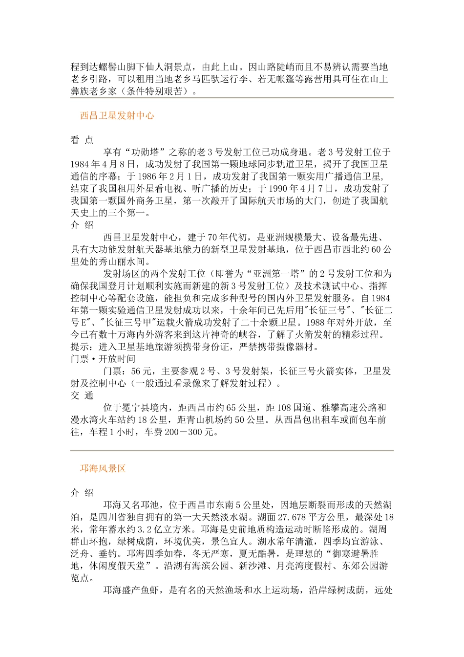 西昌景点介绍及最佳时间_第2页