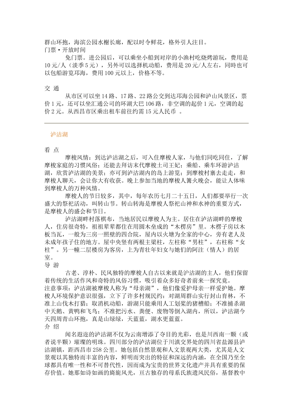 西昌景点介绍及最佳时间_第3页