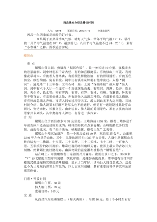 西昌景点介绍及最佳时间