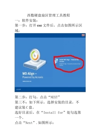西数硬盘扇区管理工具教程