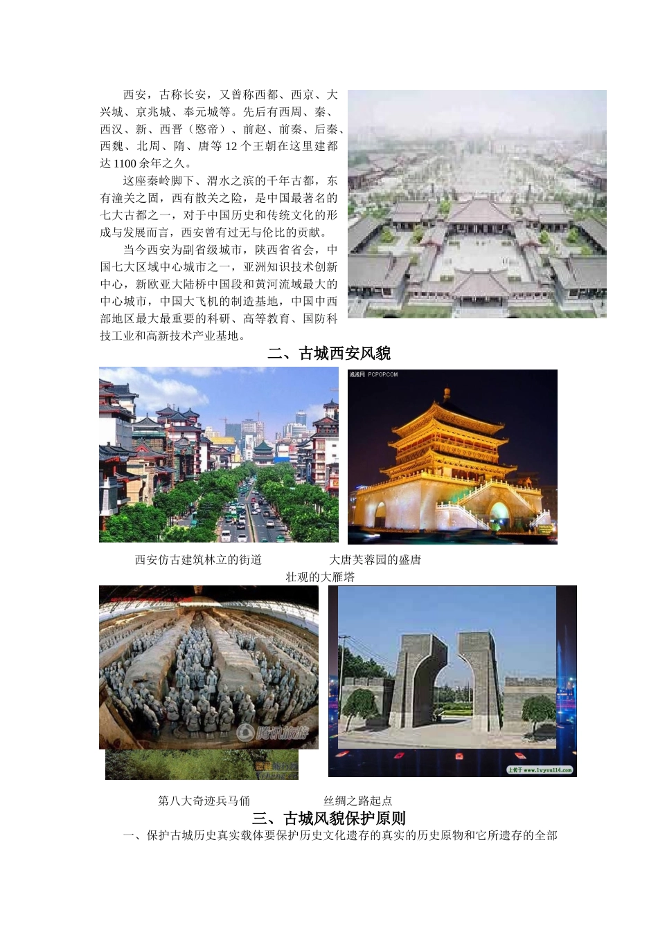 西安古城规划分析_第2页