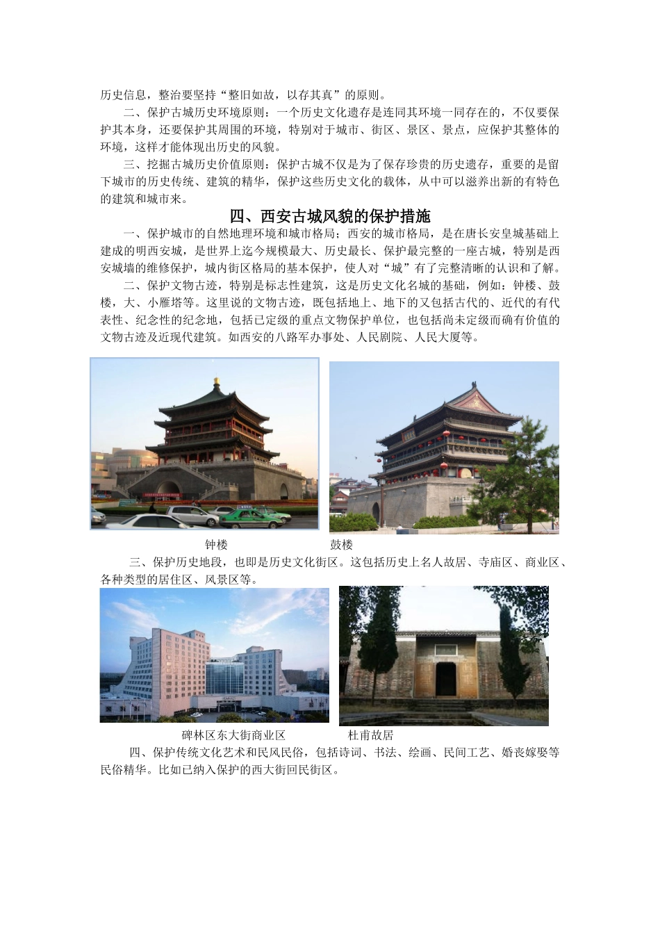 西安古城规划分析_第3页