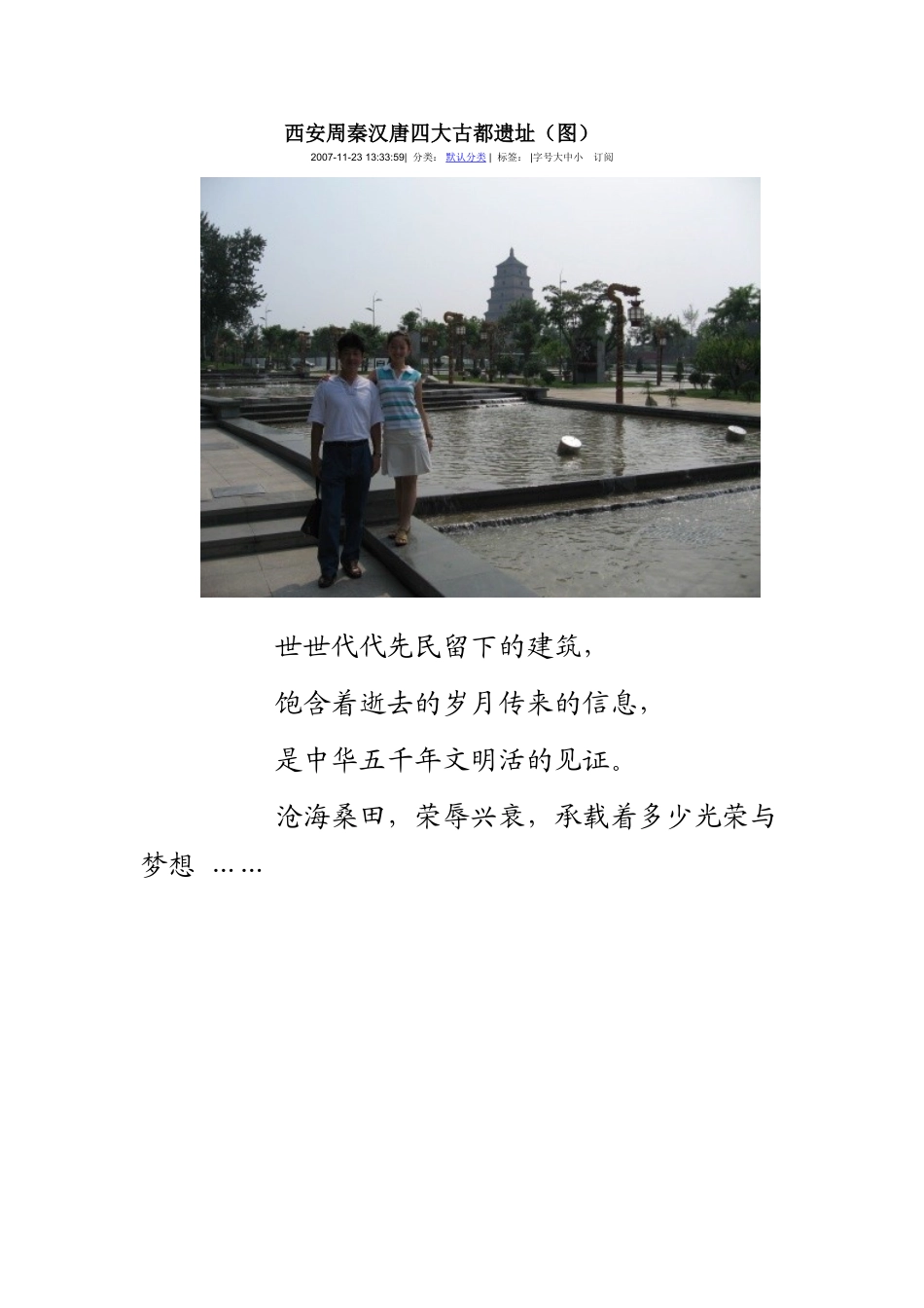 西安周秦汉唐四大古都遗址(图)_第1页