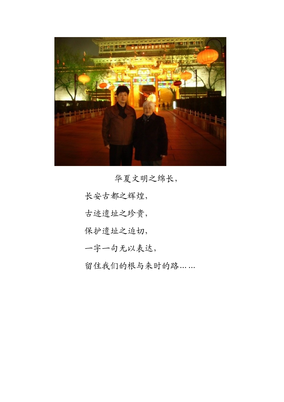 西安周秦汉唐四大古都遗址(图)_第2页