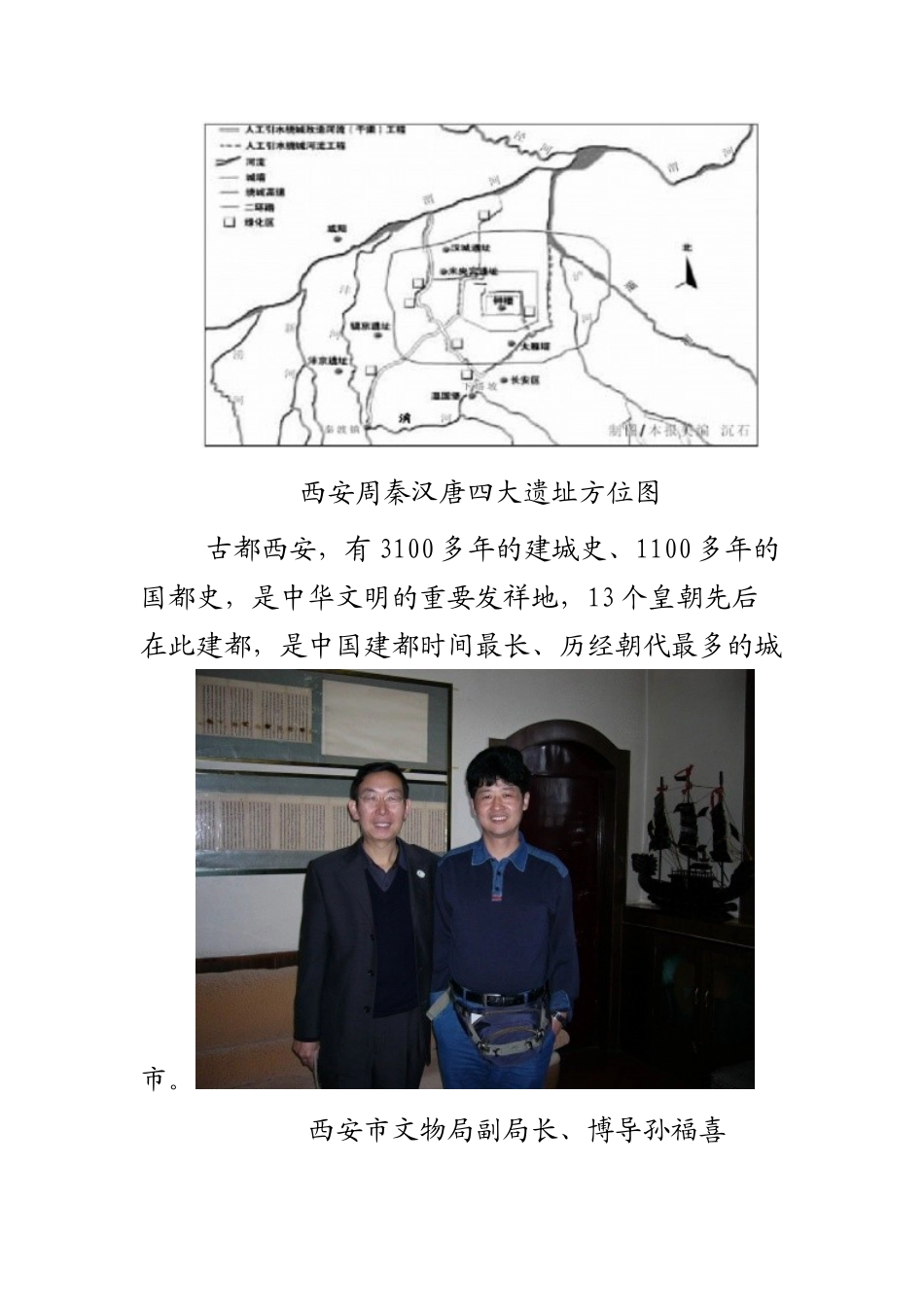 西安周秦汉唐四大古都遗址(图)_第3页