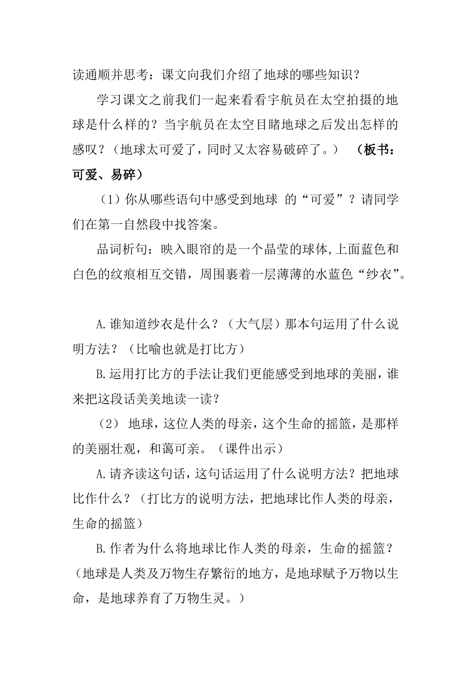 只有一个地球教学设计.doc111_第2页