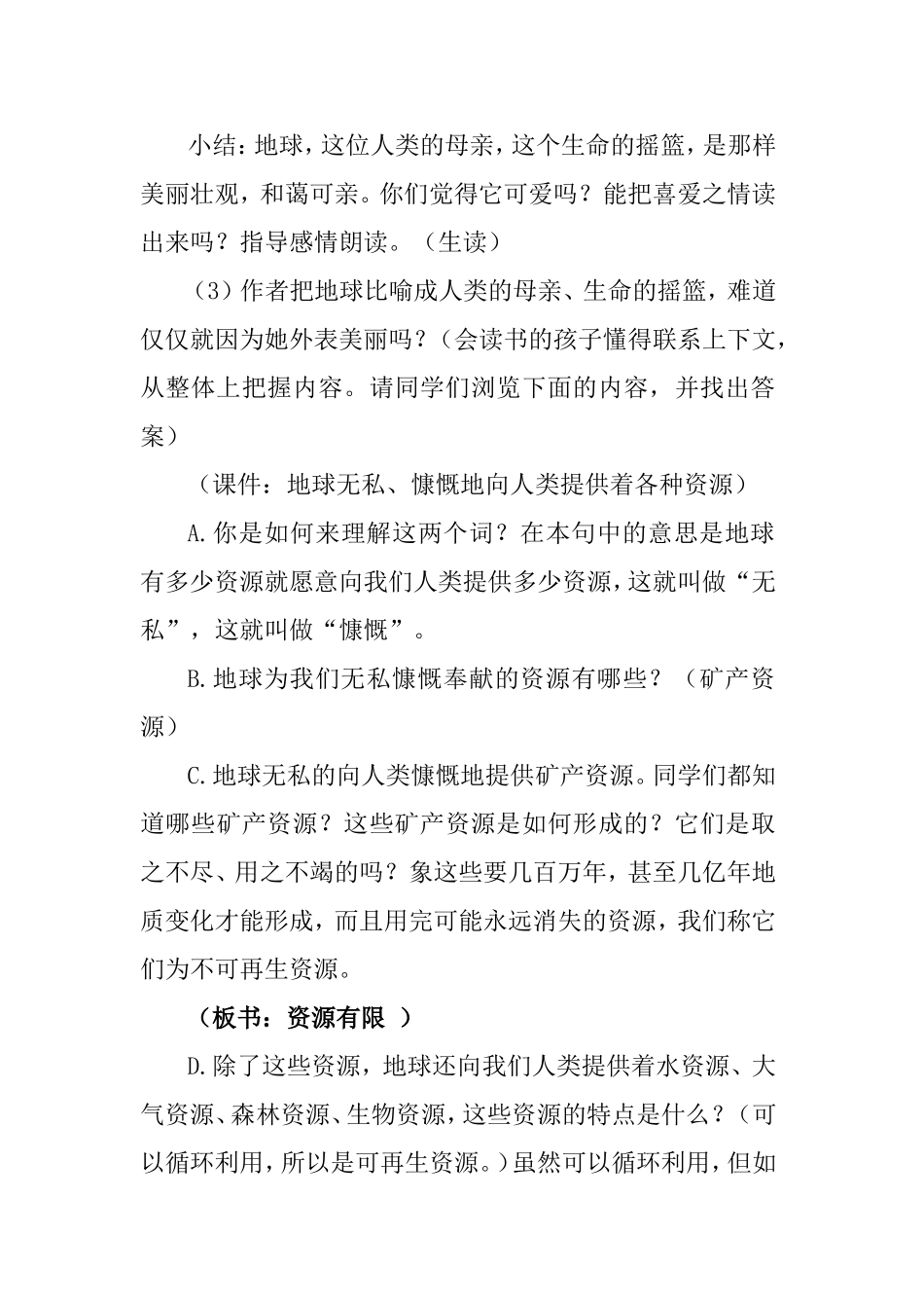 只有一个地球教学设计.doc111_第3页