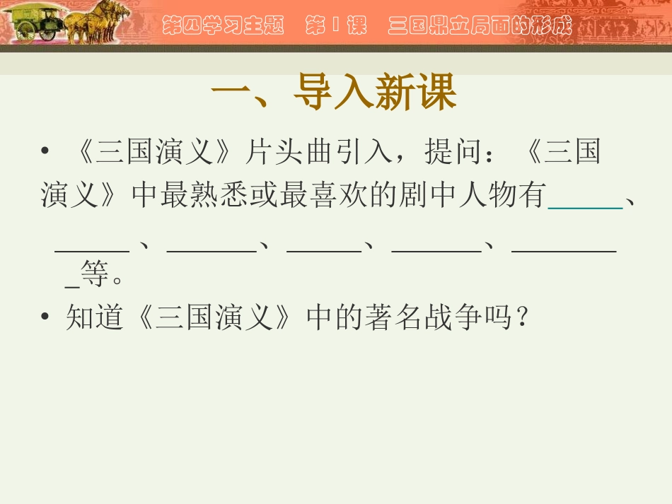 第14课-三国鼎立局面的形成_第3页