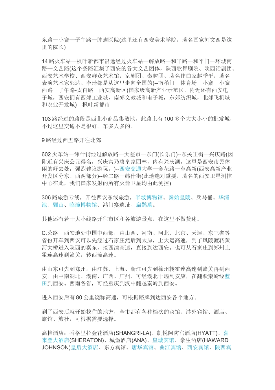 西安古都游攻略_第2页