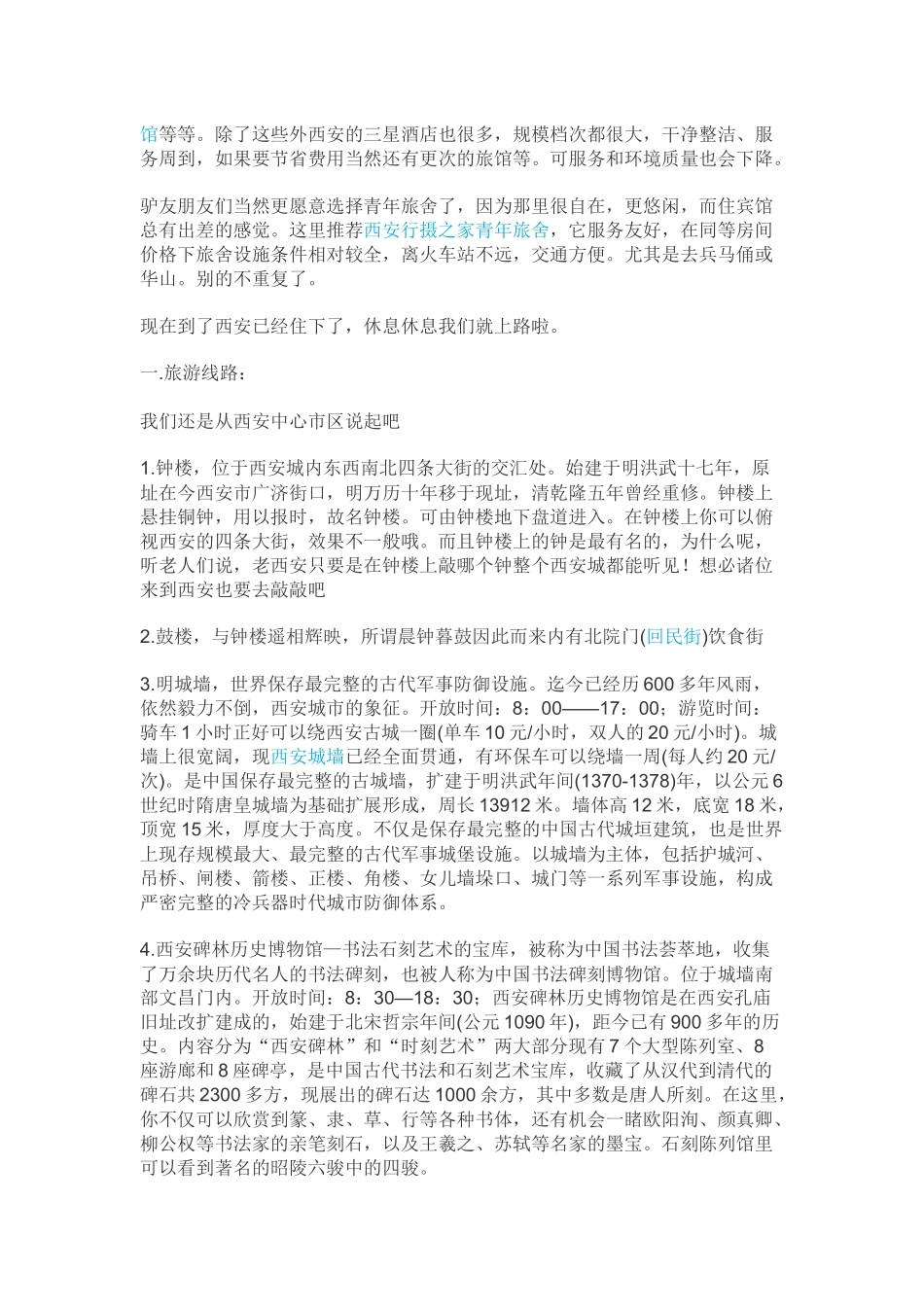 西安古都游攻略_第3页