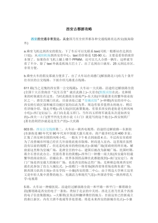 西安古都游攻略