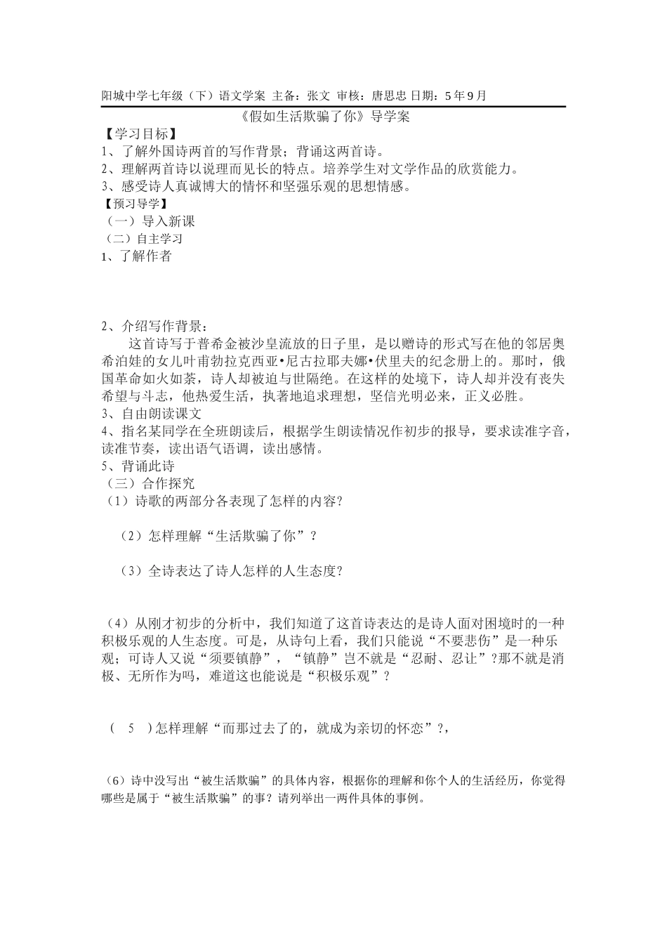 (部编)初中语文人教2011课标版七年级下册假如生活欺骗你_第1页