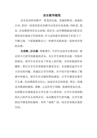 音乐教学随笔1