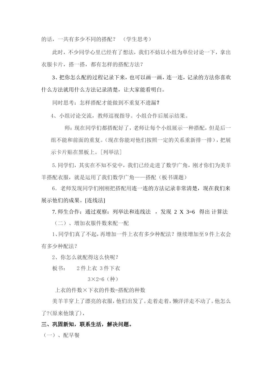 人教2011版小学数学三年级搭配(二)教学设计_第2页