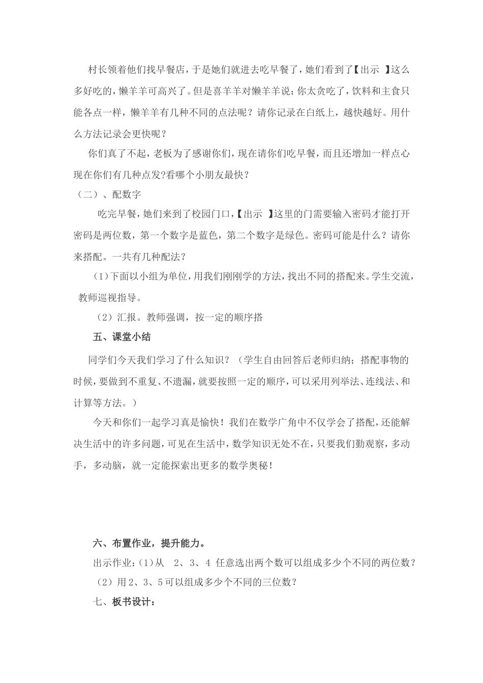 人教2011版小学数学三年级搭配(二)教学设计_第3页